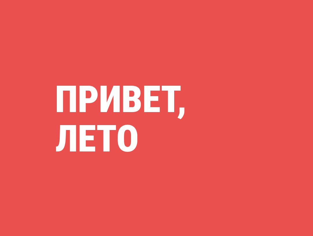 Чек-лист на лето для занятых родителей