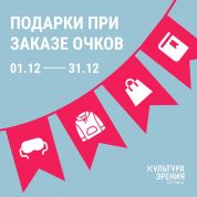 Новогодние чудеса: выиграйте призы с «Культурой Зрения»!